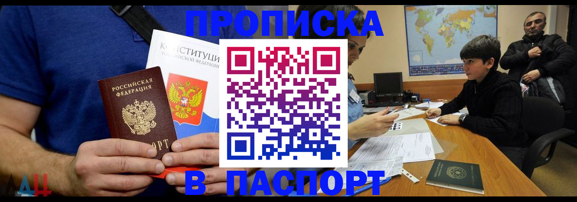 прописка для работы в Светогорске